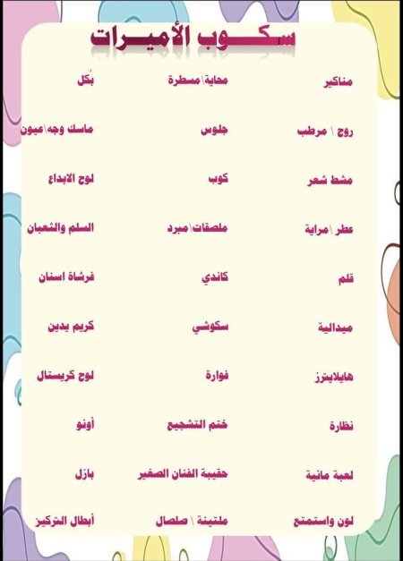 سكوب الأميرات للأطفال